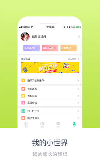掌心寶貝家長(zhǎng)版 v5.3.2官方版1
