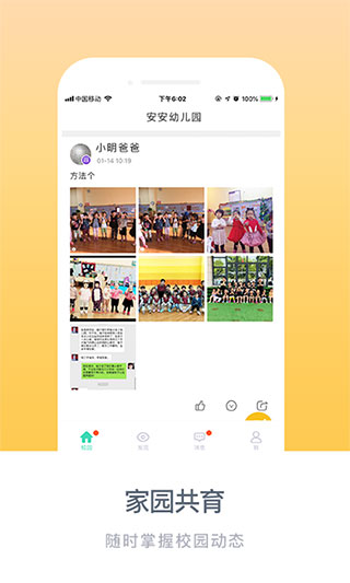 掌心寶貝家長(zhǎng)版 v5.3.2官方版2