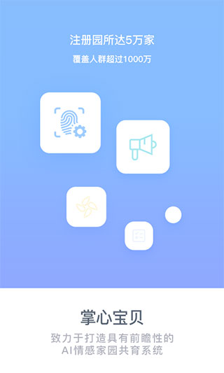 掌心寶貝家長(zhǎng)版 v5.3.2官方版3