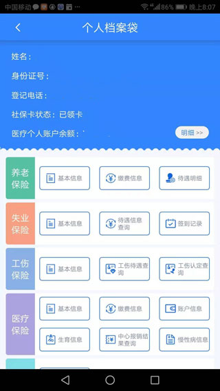 哈爾濱人社綜合服務(wù)平臺 官方版v4.00