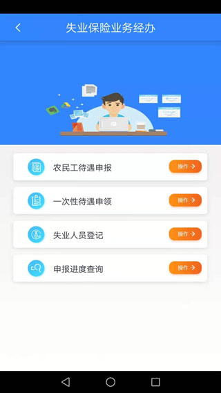 哈爾濱人社綜合服務(wù)平臺 官方版v4.01