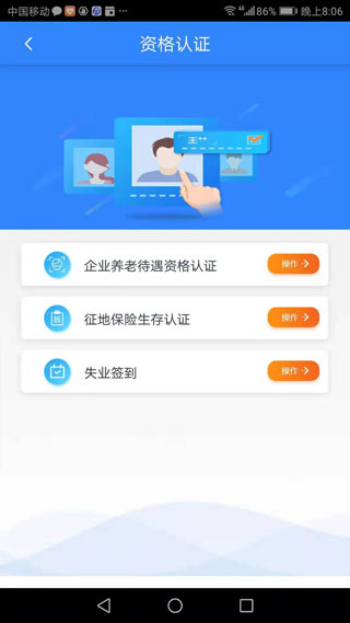 哈爾濱人社綜合服務(wù)平臺 官方版v4.02