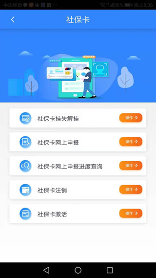 哈爾濱人社綜合服務(wù)平臺 官方版v4.03
