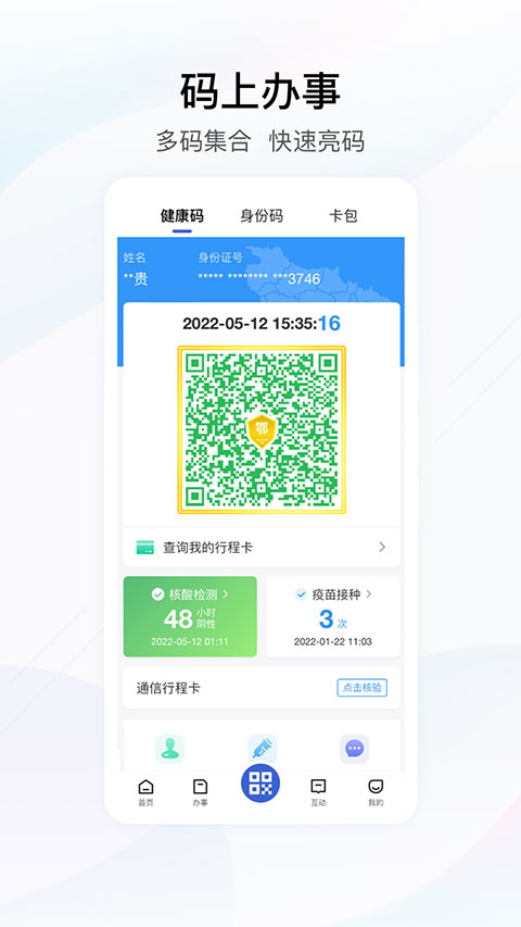鄂匯辦APP 官方版v4.1.42