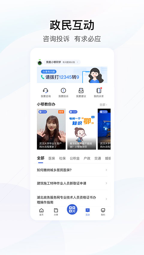 鄂匯辦APP 官方版v4.1.43