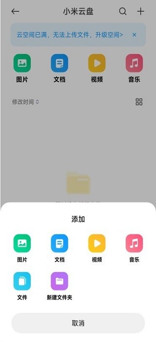 小米云盤最新版0