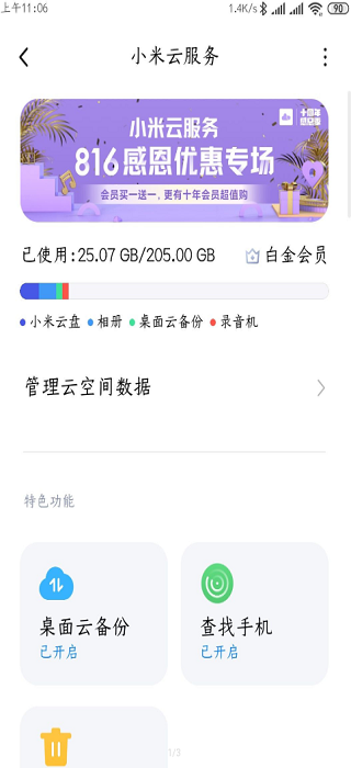 小米云盤最新版1
