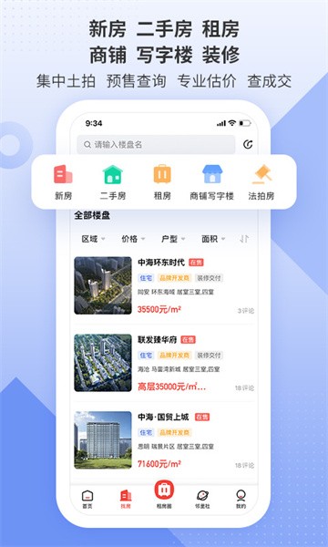 房地產(chǎn)聯(lián)合網(wǎng)官方版1