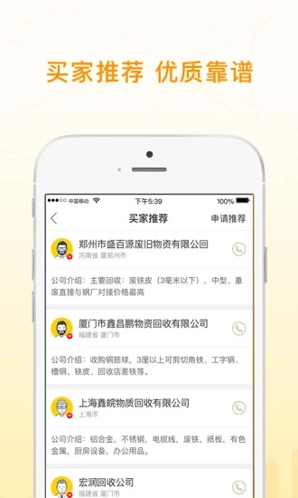 廢品大叔(廢品回收) for android v3.1.2 安卓版0