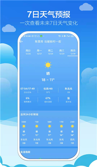 知趣天氣預報 V2.8.4 for android(安卓)版1