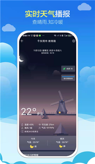 知趣天氣預報 V2.8.4 for android(安卓)版2
