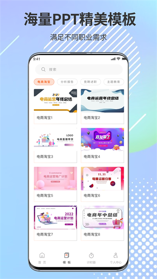 PPT超級市場APP 安卓版V1.10