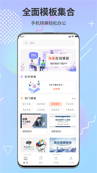 PPT超級市場APP 安卓版V1.12