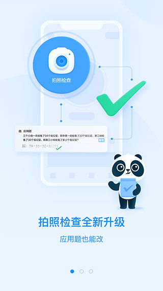 作業幫口算APP 安卓免費版V6.11.00