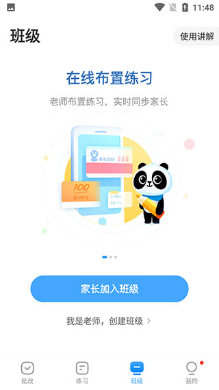 作業幫口算APP 安卓免費版V6.11.01