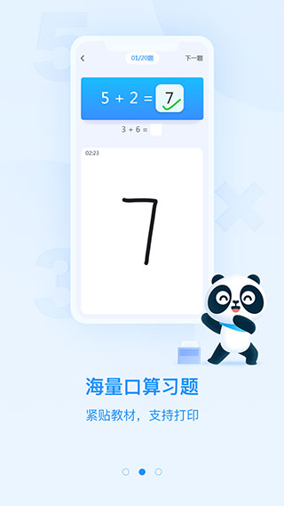 作業幫口算APP 安卓免費版V6.11.02
