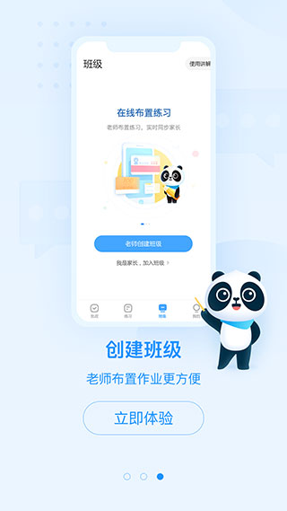 作業幫口算APP 安卓免費版V6.11.03