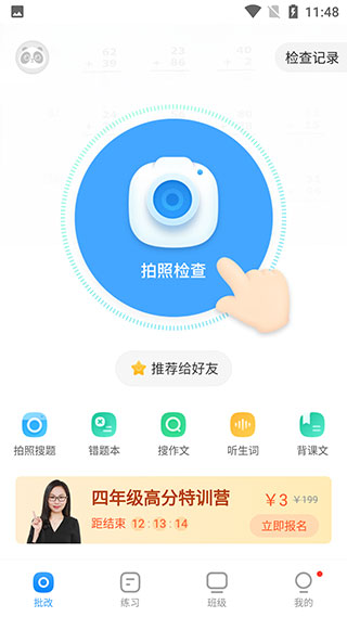 作業幫口算APP 安卓免費版V6.11.04