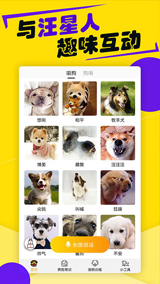狗語翻譯器APP 安卓破解版V1.4.80