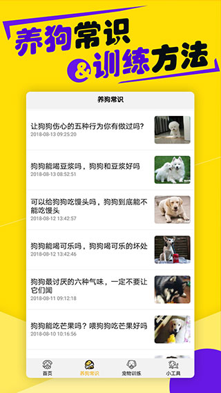 狗語翻譯器APP 安卓破解版V1.4.81