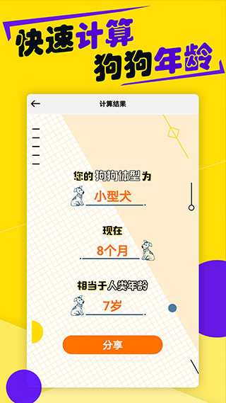 狗語翻譯器APP 安卓破解版V1.4.83