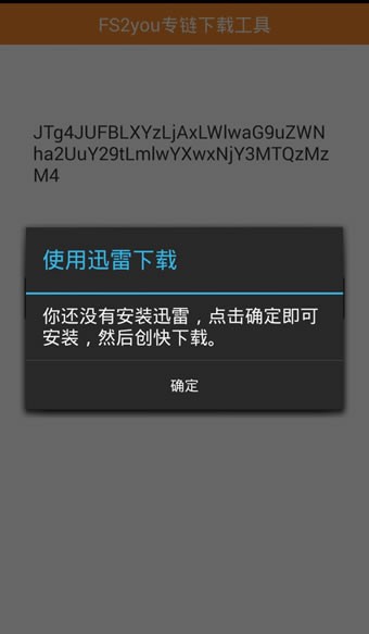 fs2you專鏈手機下載器 安卓版v1.12