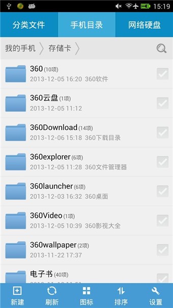 360文件管理器APP 安卓版V5.5.23