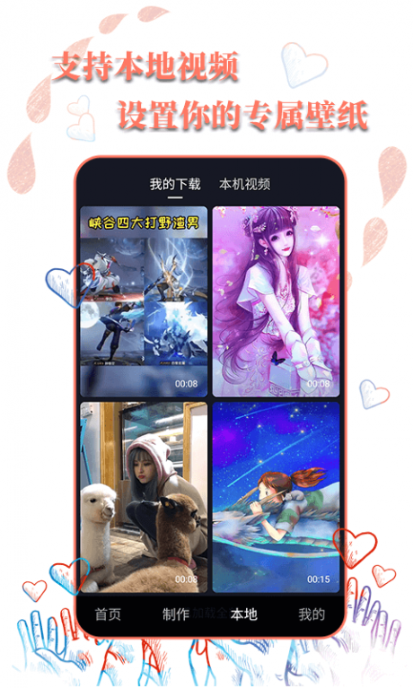 動態壁紙選擇器APP 安卓版V7.2.01