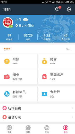 有糖APP 安卓版V3.0.2.30