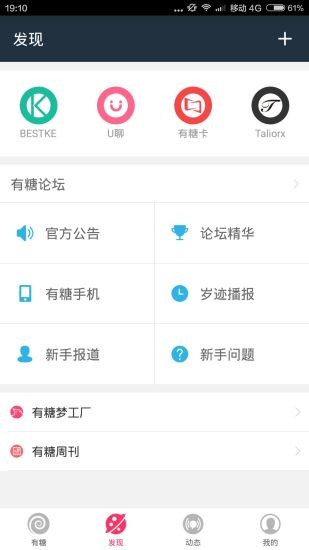有糖APP 安卓版V3.0.2.32