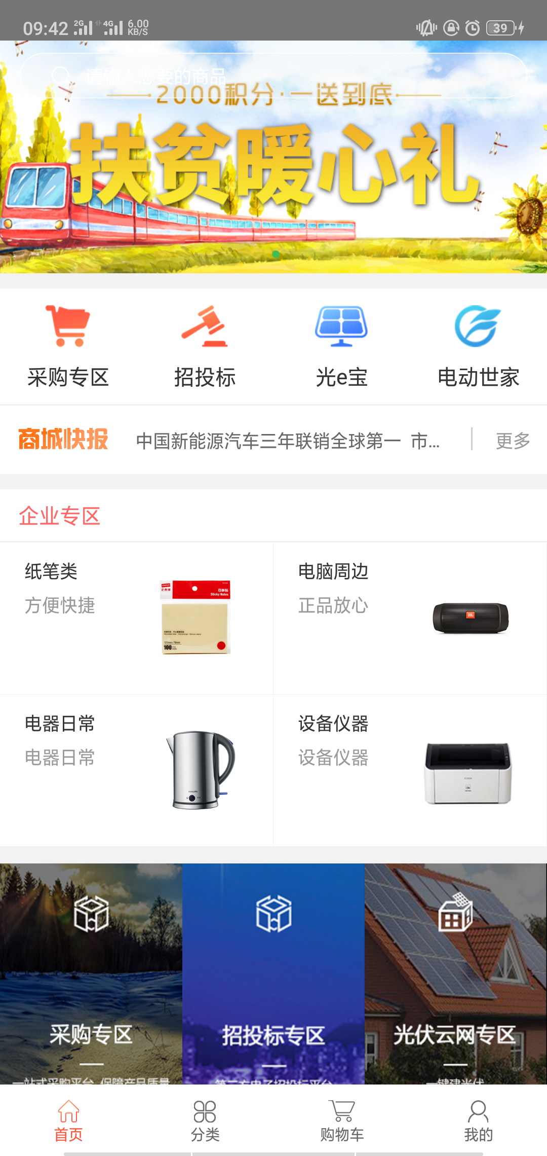 國(guó)網(wǎng)商城APP V1.36.6安卓版0