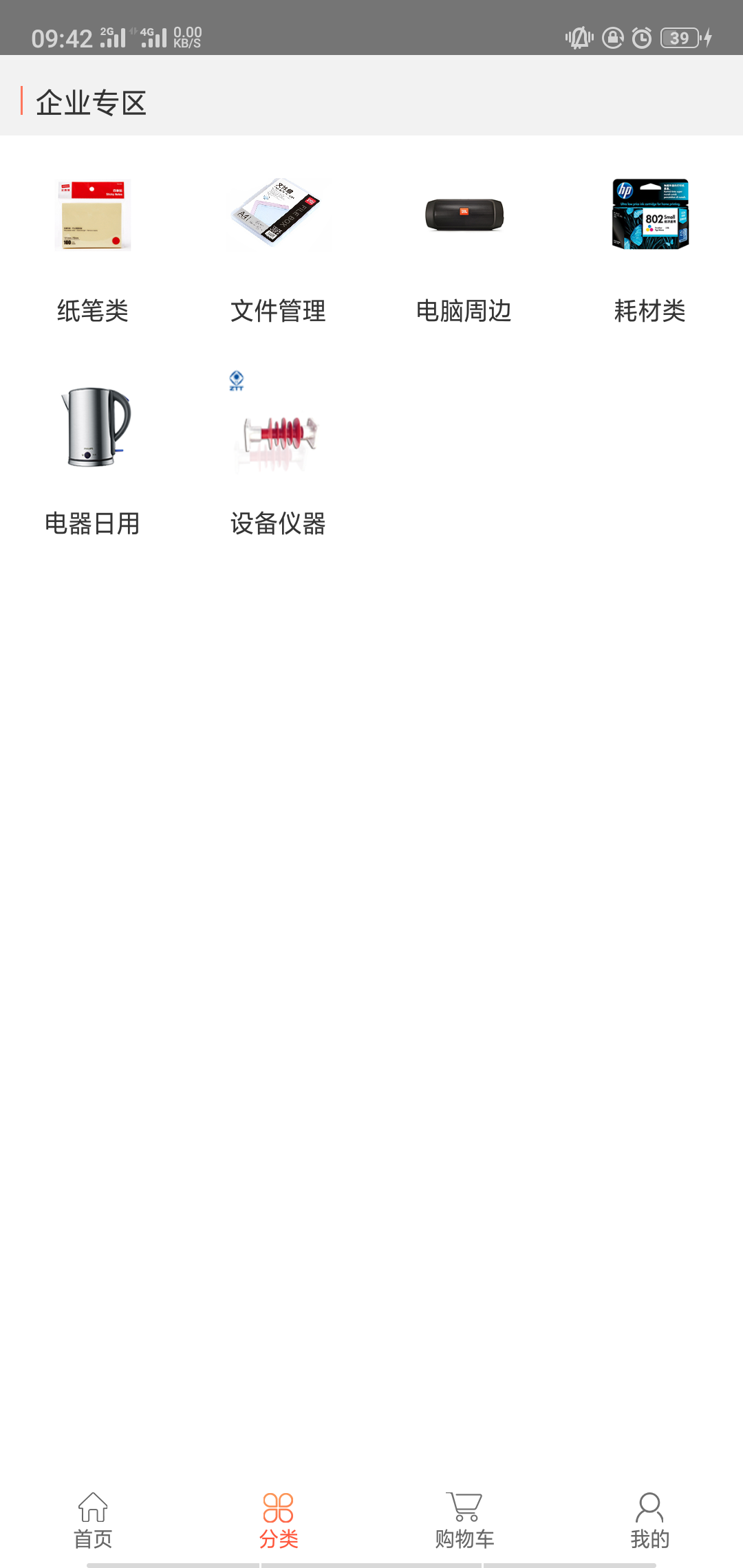 國(guó)網(wǎng)商城APP V1.36.6安卓版1