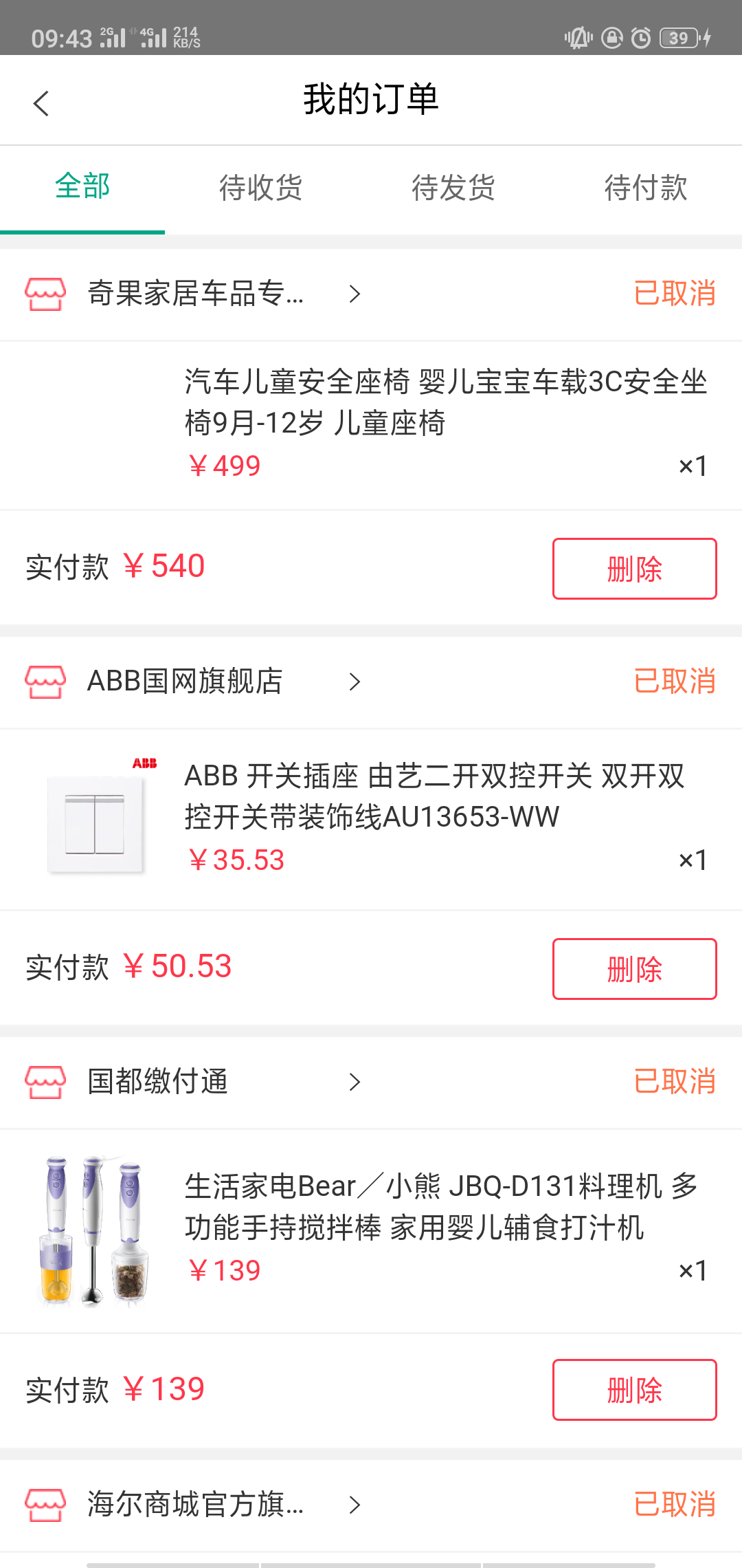 國(guó)網(wǎng)商城APP V1.36.6安卓版2