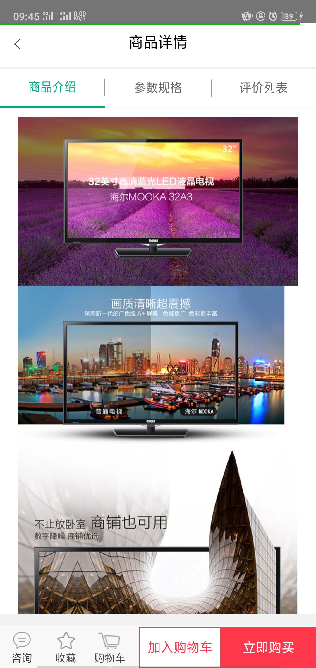 國(guó)網(wǎng)商城APP V1.36.6安卓版3