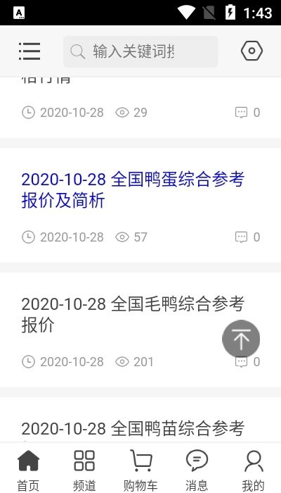 鴨子網(價格行情) 安卓版v0.1.22