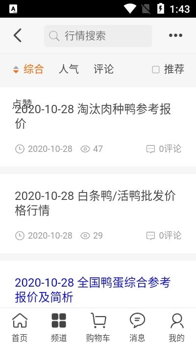 鴨子網(價格行情) 安卓版v0.1.23