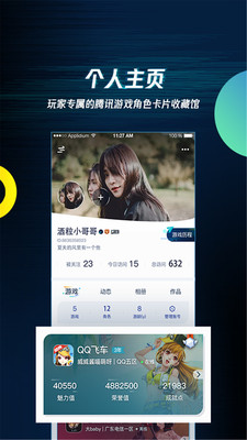 騰訊游戲助手APP 官方版v3.5.04