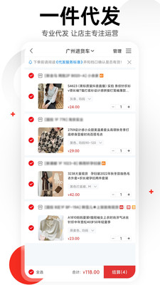 17貨源(一起做網店) 官方版v6.6.313