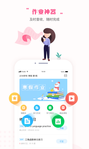 一起學(xué)習(xí)APP 安卓版V3.8.7.10052