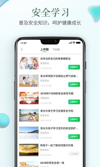 三明市安全教育平臺APP 安卓版V1.8.80