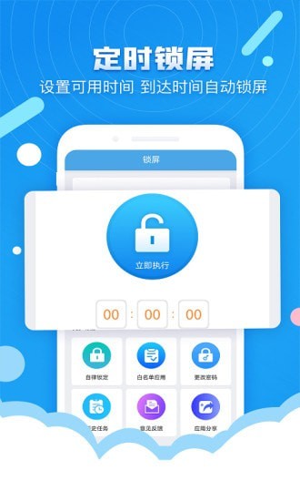 定時鎖屏APP(強制) 安卓版V5.160