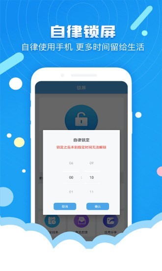 定時鎖屏APP(強制) 安卓版V5.161