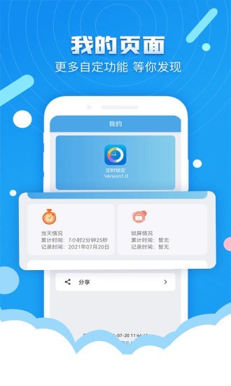 定時鎖屏APP(強制) 安卓版V5.163
