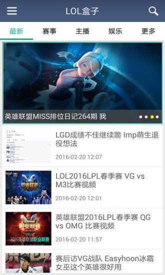 lol盒子APP 安卓版v2.0.04