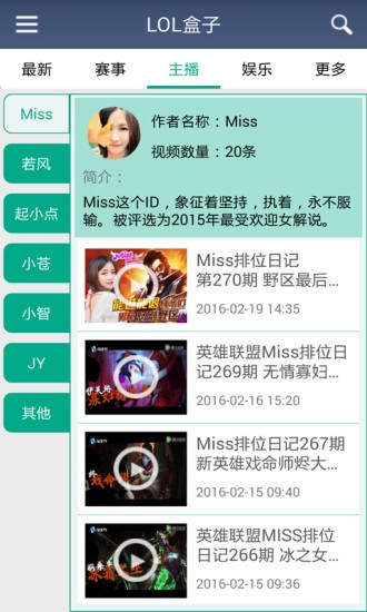 lol盒子APP 安卓版v2.0.05