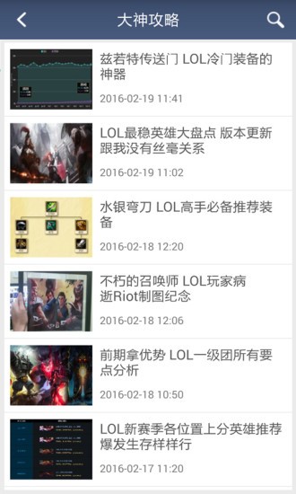 lol盒子APP 安卓版v2.0.06