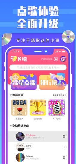 唱吧APP 安卓版V11.44.00