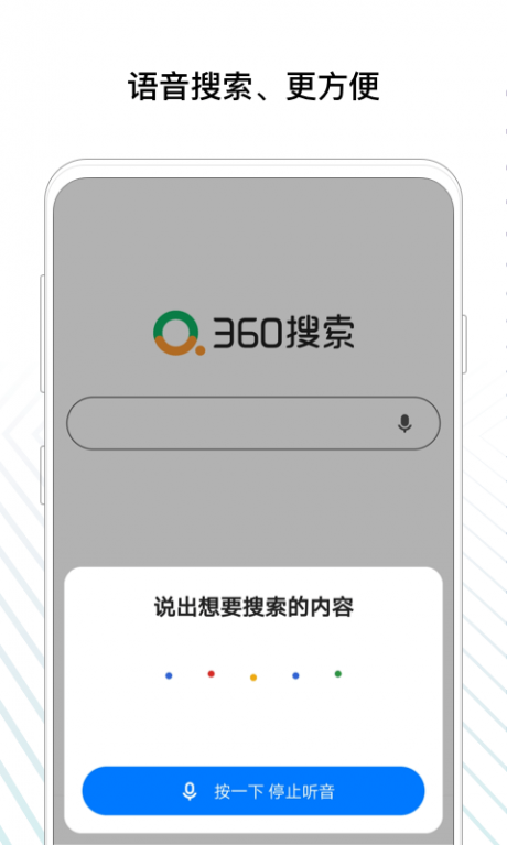 360好搜APP 安卓版V9.1.1.0032