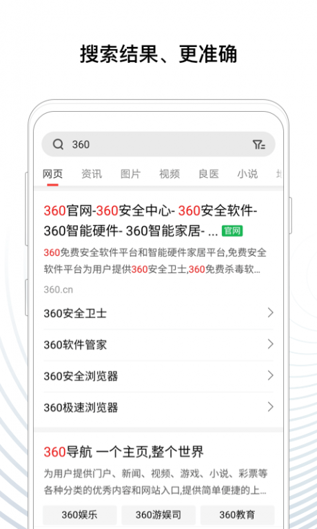 360好搜APP 安卓版V9.1.1.0034