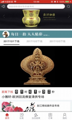 中國嘉德APP 安卓版V6.6.03